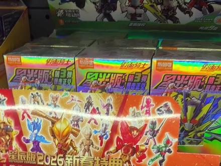 苦练新春星辰版摇盒 #布鲁可奥特曼 #布鲁可积木人 #长不大的刘大帅 #玩具开箱