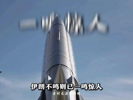 伊朗“真实承诺4”第54轮攻击,目前发射导弹多为10年前的? #全球创作者计划 #时代的荣耀 #零基础看懂全球 #春节世界观察 #伊朗