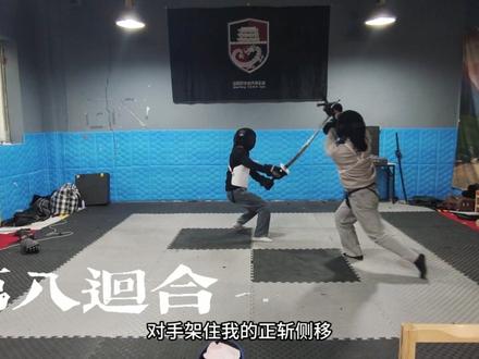 中式苗刀 VS 西洋长剑:招招都是心理算计 #兵击 #HEMA #武术 #实战 #博弈