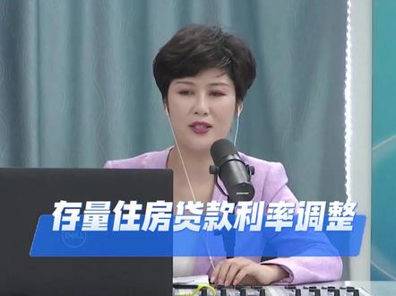 存量住房贷款利率调整备受关注,是否符合调整条件?利率调整多少?一次为您说清。