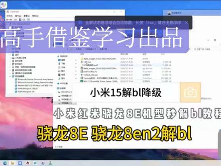 小米15ultra秒解bl 线刷降级3.0.3 支持骁龙8E 8gen2机型 无视版本一键秒开bl #小米15ultra