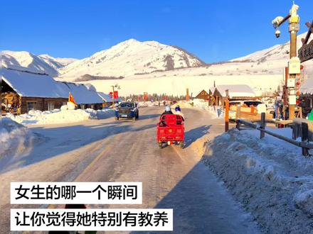 女生的哪一个瞬间 让你觉得她特别有教养.#内容启发搜索