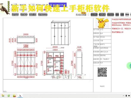 新手如何能够快速上手柜柜软件#定制全屋定制 #柜柜软件 #感谢官方感谢抖音 #我要上热门