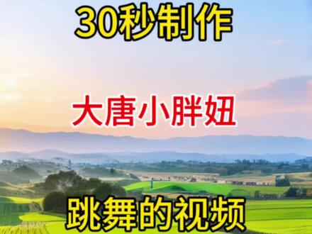 #剪辑教程 #热门 跳舞视频怎么做