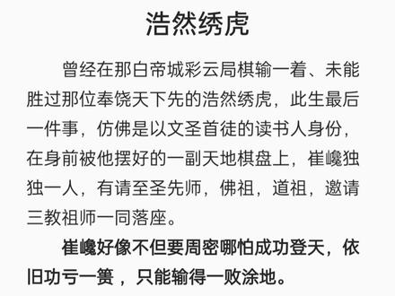 第 22 集 | 浩然绣虎,有请三教祖师散道。