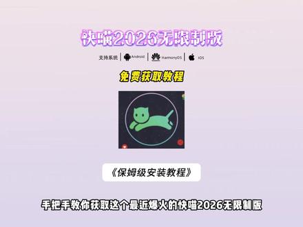 《清心寡欲》,快喵2026无限制版下载教程 #快喵 #快喵下载教程