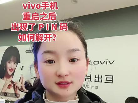 手机重新装卡之后或者重启之后出现了 P I N 码
如何解开?朋友们跟着我学起来#vivo#vivo年货节#vivoY500pro