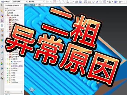 UG二粗大全,基于层,使用3D,IPW毛胚,参考刀具等。#ug编程 #cnc加工中心 #数控编程 #金属加工 #机加工