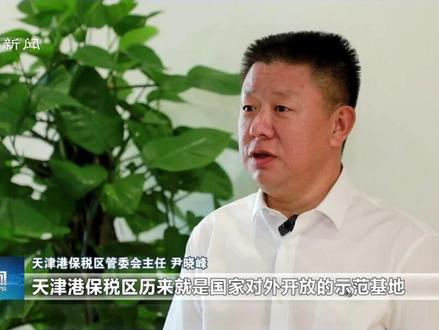 相约上合 绽放津彩:海河之滨 喜迎上合
#天津港保税区