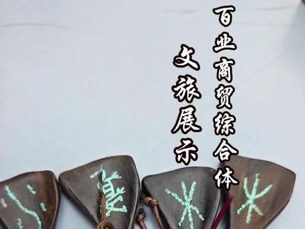 来看看吉林文创展品,有人知道什么是哈拉巴么?#同城发现 #百业国际商贸综合体 #吉林市
