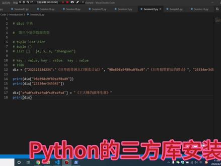 第二十三课 Python的三方库安装