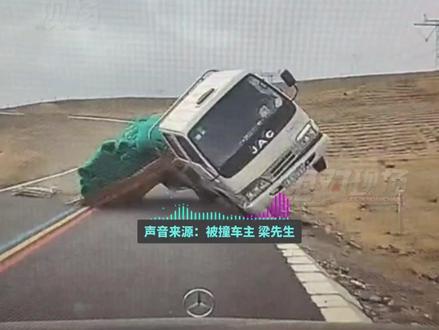 货车下坡时刹车失灵 蛇形走位撞上对向奔驰车被撞车主:人没事 车直接报废了