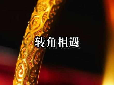 请坚定相信,下一站,遇良缘#国学文化 #国学智慧 #人生感悟 #悟人生之道#姻缘