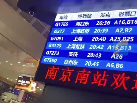近日,江苏南京,乘客吐槽高铁站大厅没插座,商务座候车厅充电一次100元,车站客服:“大厅全是充电宝的架子,为了消防安全,没有裸露在外的公用插头。”