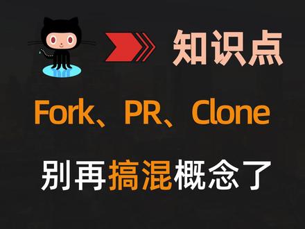 【Git】如何给一个开源项目提交代码?Fork、PR一次搞懂! #Java #github #程序员
