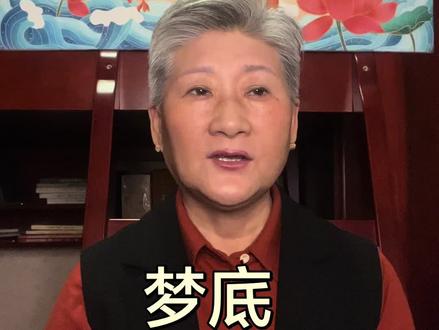 歌曲赏析、歌词解析、春晚歌曲、梦底