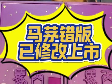 新版马茅已到#马年生肖 #错版马茅#昂昴#北京同城#茅台行情