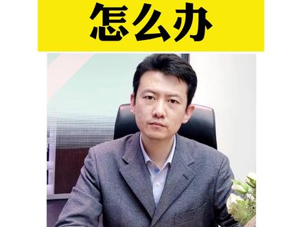 公积金基数缴纳不合规,怎么办#抖来普法2023 #职场 #劳动法 #律师 #知识创作人 @DOU+上热门 @DOU+小助手