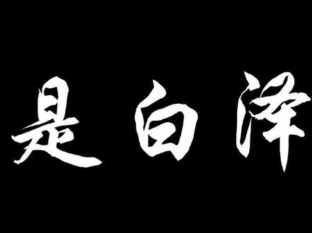 三十六天罡术究竟都有哪些? #神话 #中国传统文化 #神话故事 #点石成金