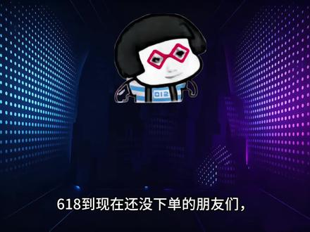 恭喜618到现在还没下单的宝子们,终于等对了!主包已经把618后面最值得蹲的时间点和抄底方式整理出来了!#618 #618行家划重点 #618好物节 #618攻略 #消费券