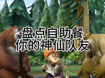 盘点吃自助餐时你的神仙队友 #自助餐 #内容过于真实 #抽象