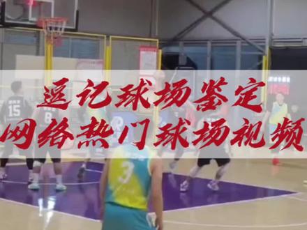 逗记球场鉴定“撞人还是阻挡 温故而知新,相信第三个案例你们也会判断了。#野球帝courtman #chasethemoment