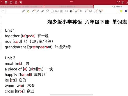 湘少版小学英语六年级(下)音标拼读版