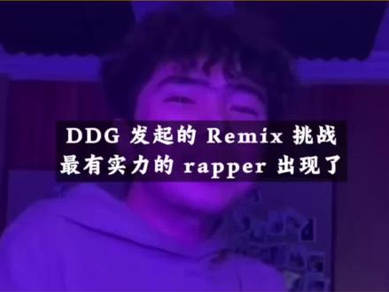 这哥们儿真的饿扁了!
DDG 发起的 Remix 挑战,最有实力的 rapper 出现了!!
这位来自新疆 Seeland 厂牌的狠角色@伊生 Eshen 作品直接狂揽一万多点赞!!#邓典果 #中文说唱 #说唱按钮 #hiphop