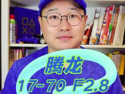决赛圈适马18-50、腾龙17-70(获胜)开箱#zve10 #摄影器材