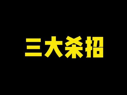 空手道三大杀招,大家赶紧收藏学习吧#空手道 #防身术