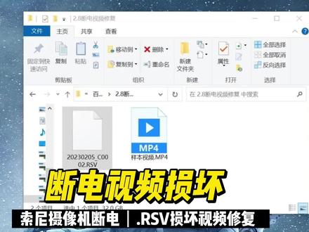 断电损坏视频修复,数据恢复陈楠
索尼摄像机拍摄过程中断电,重要视频变成.rsv格式无法播放,类似的格式还有.dat,这类情况一般是封装过程没有完成导致的,只需要提供一个同样参数的样本视频,就可以修复损坏的视频,挽回损坏。断电视频修复,rsv视频修复,dat视频修复,损坏视频修复,视频恢复。#断电损坏视频 #视频修复 #rsv视频修复 #dat视频修复 #视频恢复 #数据恢复 @DOU+小助手