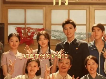 纯真年代的爱情10#好剧推荐 #好剧分享 #陈飞宇