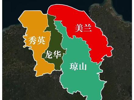 海口下辖4个区,你都了解多少
#海口 #地理科普