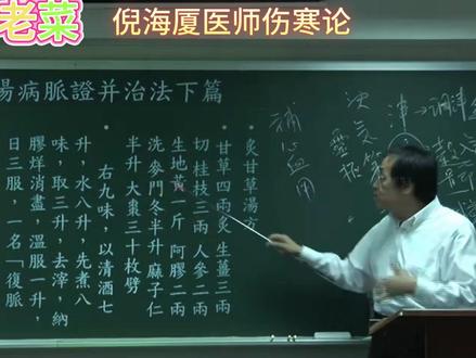 倪海厦伤寒论 #中医科普 #伤寒论#中医#倪海厦