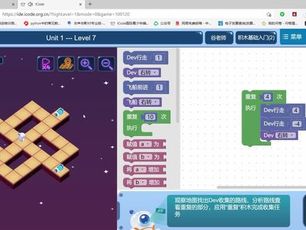 icode基本重复执行类型——十字型 #少儿编程