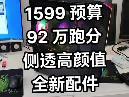 全新锐龙 r5 5500 搭配 588 显卡,92 万跑分高颜值游戏主机!#组装电脑 #卖电脑 #性价比 #amd #百元电脑
