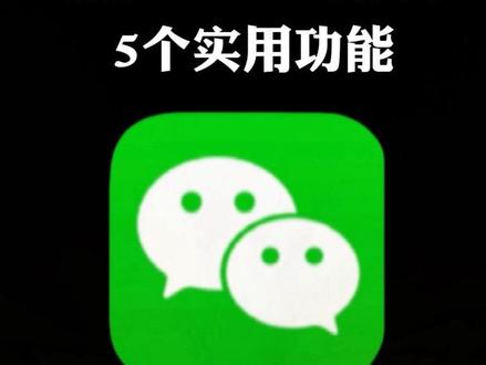 微信8.0.67版本全新发布,新增5个实用功能。让体验再升级 #内容启发搜索 #教你一招#数码科技#手机使用技巧 #微信隐藏功能