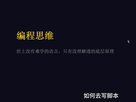 写脚本如何选择合适的语言开发 #脚本小子 #游戏板砖 #脚本开发 #自动化脚本#软件自动化