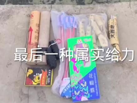 八种鞭炮的威力、最后一个太牛了! #儿时记忆 #童年味道 #鞭炮 #重温儿时的记忆 #非专业人士请勿模仿 #放炮