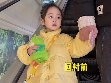 又是一年回村😄 #回村前后 #萌娃日常 #萌娃回村 #人类幼崽 #快乐童年时光