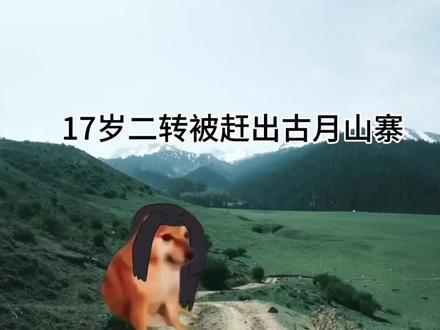 最开始的他,也是善良的
#蛊真人#胡子大叔#谢晗沫