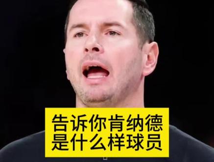 湖人换来肯纳德#肯纳德#湖人交易#湖人得到肯纳德#nba交易#抖音生活观察计划