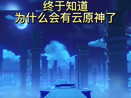 #薄樱初绽时 #原神 终于明白卡岩了