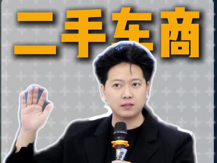 车商老板的封面怎么做? #车大山 #封面 #车商
