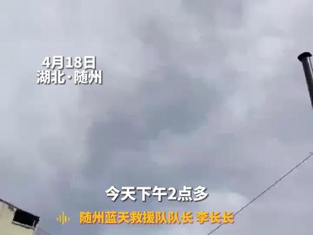 巨响引发广大市民关注 原因竟是“音爆”? 随州蓝天救援队:不用担心!#随州 #音爆 #走进科学 #你知道了吗 #神秘事件 (剪辑:王娜)