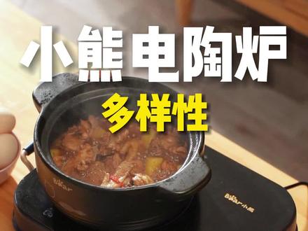 这台不挑锅的#小熊电陶炉 老厉害了!家里少了啥都不能少了它!#小熊电器 #电陶炉 #好物推荐