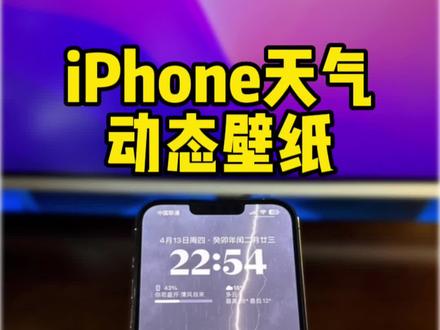iPhone设置天气动态壁纸,闪电效果。外面打雷下雨,手机锁屏跟随。#数码科技 #iphone使用技巧