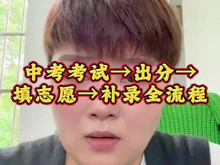 武汉中考和志愿填报及录取结果时间线#武汉中考志愿填报 #武汉中考#湖北中考#武汉中职#武汉中考志愿填报时间