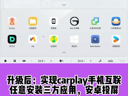 广汽传祺全系车机升级,无损升级,激活隐藏的carplay,结果安装第三方应用,自由更新高德及音乐软件#广汽传祺 #carplay #传祺m8 #传祺e8 #传祺gs8