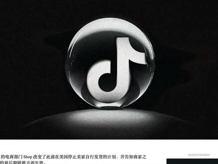 政策反转!TK美区或将恢复自发货模式? #美国 #tiktok #物流运输 #跨境电商 #热点